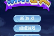 天骐手机版单机游戏,畅享随时随地游戏体验-攻略与优化建议