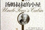 《汤姆叔叔的小屋》电影在线观看-合法渠道推荐与深度解析