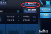 王者荣耀改名软件,安全使用指南与功能解析
