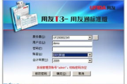 用友财务软件免费版,助力中小企业财务管理-详细功能解析