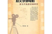 影视先锋小说：当文字遇见镜头的奇妙化学反应