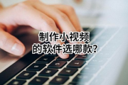 电影视频剪辑软件哪个好？专业制作人的终极选择指南