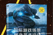 影视特效与游戏特效：数字艺术的巅峰对决