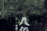 八佰电影网,观影新体验-在线电影平台优化解析