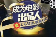 影视投资入门：如何投资影视项目并把握市场脉搏