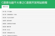 C语言入门教程视频,精选资源-编程学习路径解析