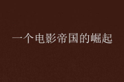 源林影视：光影背后的匠心与梦想