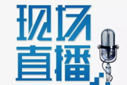 【揭秘网络迷雾】锕锕锕锕锕锕锕好疼直播：免费观看背后的真相