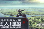光荣使命手游下载与安装指南-快速入门体验