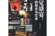 影视剧图片：视觉艺术的魅力与影响