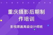 探索光影魔术：影视后期课程培训班的秘密武器
