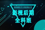 影视后期制作人才招募：共创光影盛宴的未来之星
