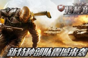 手机军事游戏，战场在掌间-玩转策略与激情