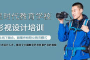 影视后期培训学的魅力：剪辑、特效、声音的完美融合