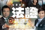 法证先锋,探案剧的经典之作-剧情与法证技术解析