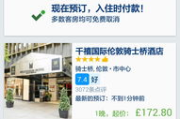 酒店预订软件性价比分析-如何找到最便宜的预订方案