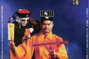林正英电影全集：回顾一代僵尸电影大师的传奇之作