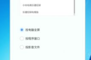 最佳投屏软件，轻松实现多设备互动-全面功能解析