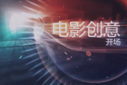 影视片头素材：电影的第一印象，如何让观众瞬间入戏？