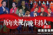 春晚节目单,提前揭秘-精彩节目不容错过
