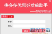 拼多多优惠券软件使用指南-优惠购物新选择