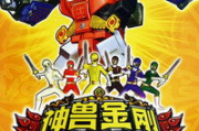 神兽金刚,寓教于乐的儿童动画佳作-深度解析其魅力所在