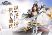 深入解析手机游戏御剑仙缘-特色玩法与提升技巧