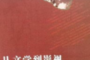 影视世界小说：当文字遇见光影的奇妙碰撞