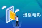 2tu迅播电影网,高清电影在线观看解决方案解析