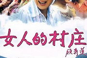 《凡人歌》电视剧：揭秘高清资源背后的秘密