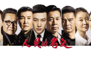 【影视解析】40集电视剧全攻略：热门剧集在线观看指南