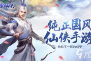 仙侠手游，沉浸式修仙体验-玩家互动与游戏特色分析
