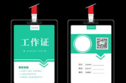 工作证设计软件,提升企业效率-专业工具解析