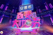 2004年春晚全程回放：经典瞬间重温，怀旧情怀依旧