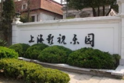 上海影视乐园,影视拍摄基地的魅力探秘-游玩攻略与未来发展
