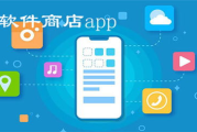 软件下载商店的全方位解析-应用获取与安全指南