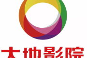 大地影院日本高清电影免费观看攻略-观影体验优化指南
