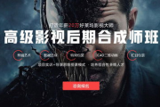 揭秘影视后期制作的魔法：专业介绍与职业前景