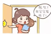 孩子发烧反反复复不退烧，家长应该如何应对？
