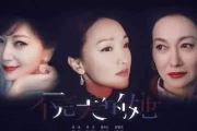 《17岁》完整版高清：探索青春的私密角落，免费观看指南