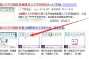 图片文字识别软件,提升工作效率-功能与选择指南