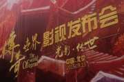 影视大世界：光影背后的故事与艺术