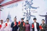《深潜》电视剧免费完整版在线观看指南