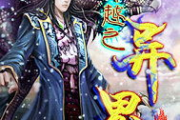 异界修真：探索神秘世界，追寻永生之路-小说魅力解析