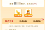 拼多多自动砍价软件使用指南-高效砍价新体验