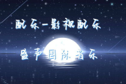 揭秘影视配乐神奇魅力：它是如何提升观感体验的？