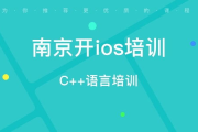 南京软件培训,提升技能-南京软件培训课程选择指南