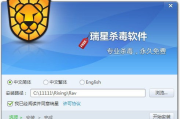 瑞星杀毒软件官网下载与使用指南-功能解析与操作步骤