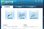 360杀毒软件下载与安装教程-保护电脑安全第一步