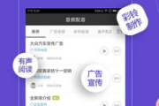 探索免费配音软件，打造专业级作品-配音软件免费版功能解析